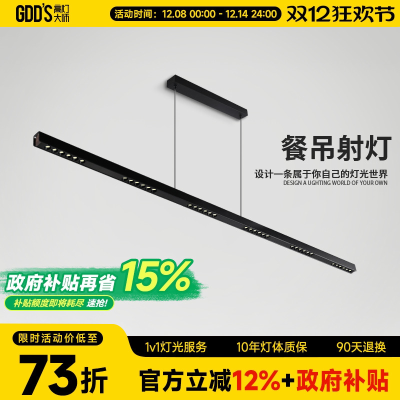 高灯大师餐吊射灯新款全铝一字灯