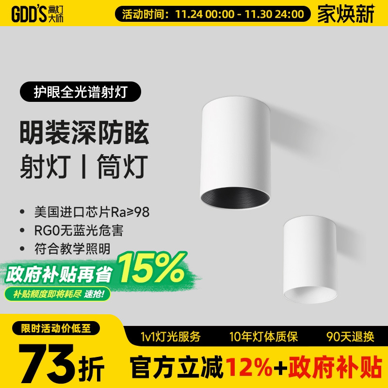 gdds明装筒灯led长桶cob北欧卧室