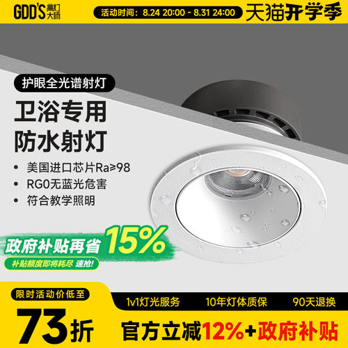 浴室天花led防水射灯干区湿洗澡