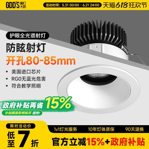 嵌入式防眩射灯80开孔85mm网红小山丘洗墙灯氛围家用客厅全光谱