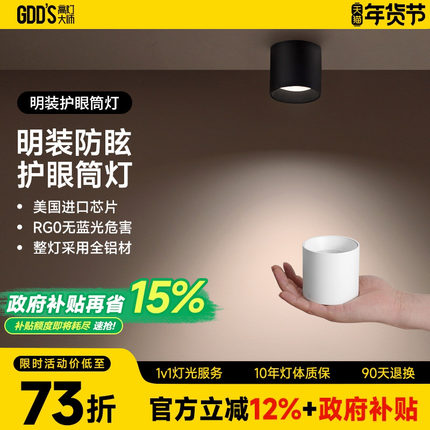 迷你明装筒灯黑色LED无主灯深防眩免打孔吸顶灯客厅卧室家用护眼