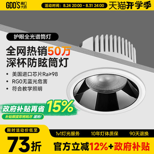 高灯大师高亮筒灯铝材客厅防眩