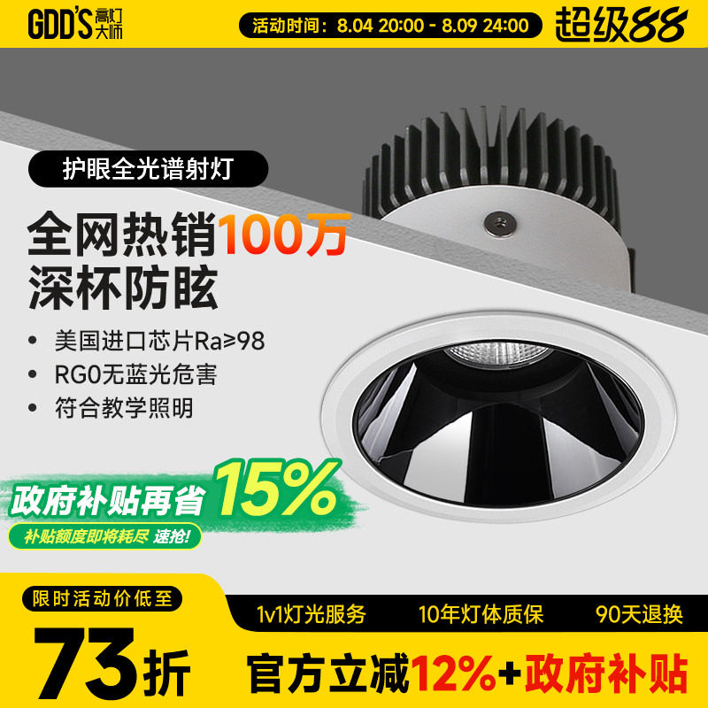 全光谱低蓝光智能防眩射灯