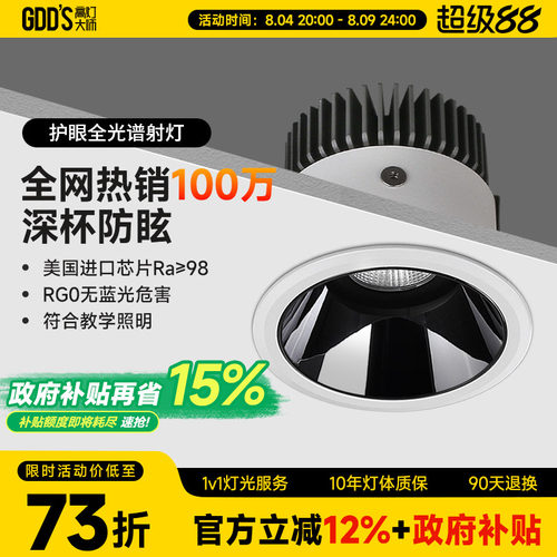 全光谱低蓝光智能防眩射灯