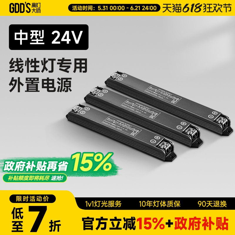 细长条变压器专用链接 24w 60w 72w