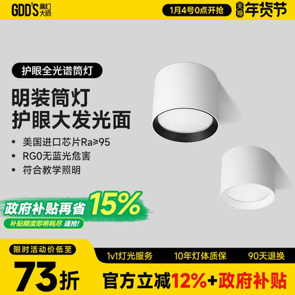 明装筒灯超薄防眩防雾led吸顶家用客厅卧室高显指智能天花无主灯