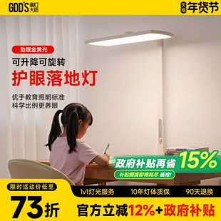 高灯大师落地灯儿童护眼灯学习专用阅读灯旋转升降全光谱立式台灯