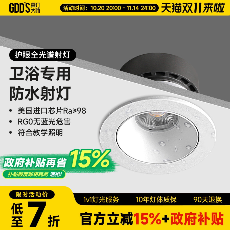 浴室天花led防水射灯干区湿洗澡