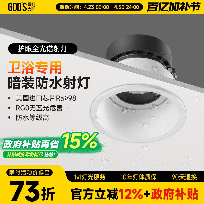 防水防眩窄边框射灯led家用天花灯cob高显色嵌入式客厨浴室卫生间