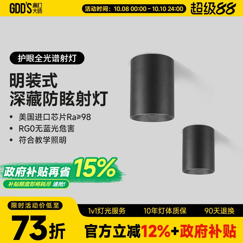 黑色明装防眩射灯筒灯天花led圆桶免开孔吸顶客厅卧室玄关cob智能