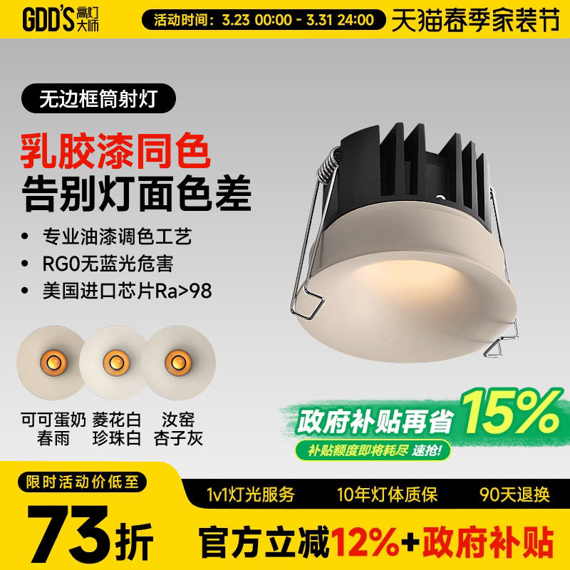 【国补】可可蛋奶筒灯无边框射灯嵌入奶油中古风仿石膏乳胶漆防眩