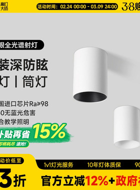GDDS明装射灯筒灯led防眩免开孔吸顶灯圆形极简无主灯客厅卧室