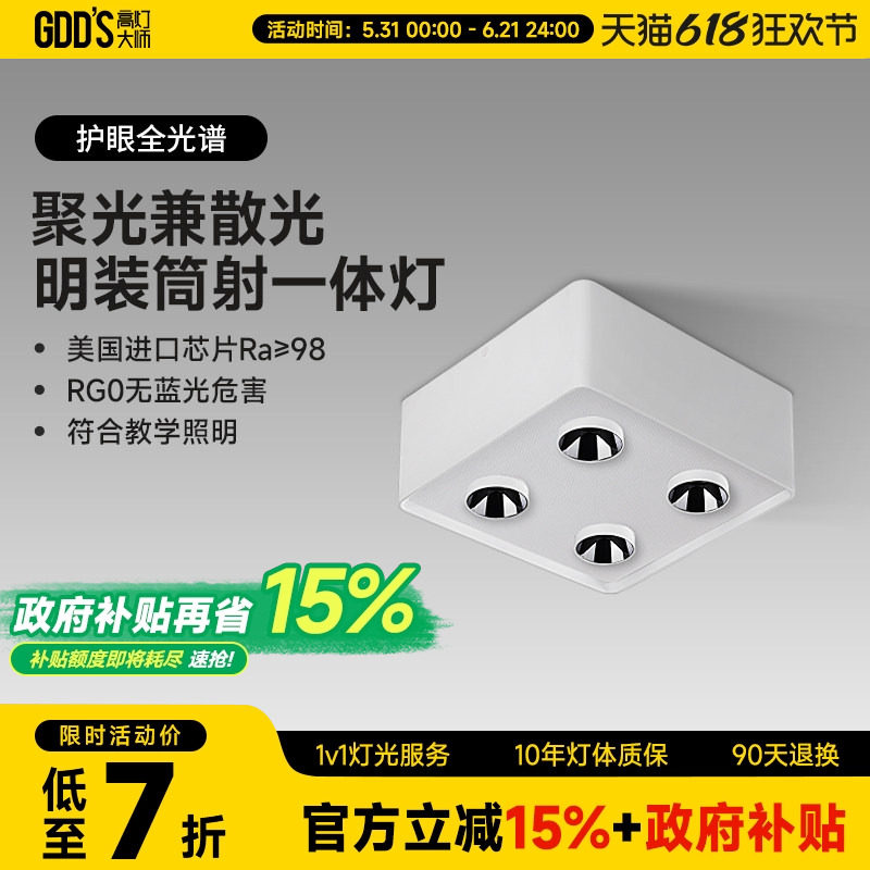 四头明装斗胆灯筒射一体超薄客厅主灯智能高亮防眩卧室吸顶盒子灯