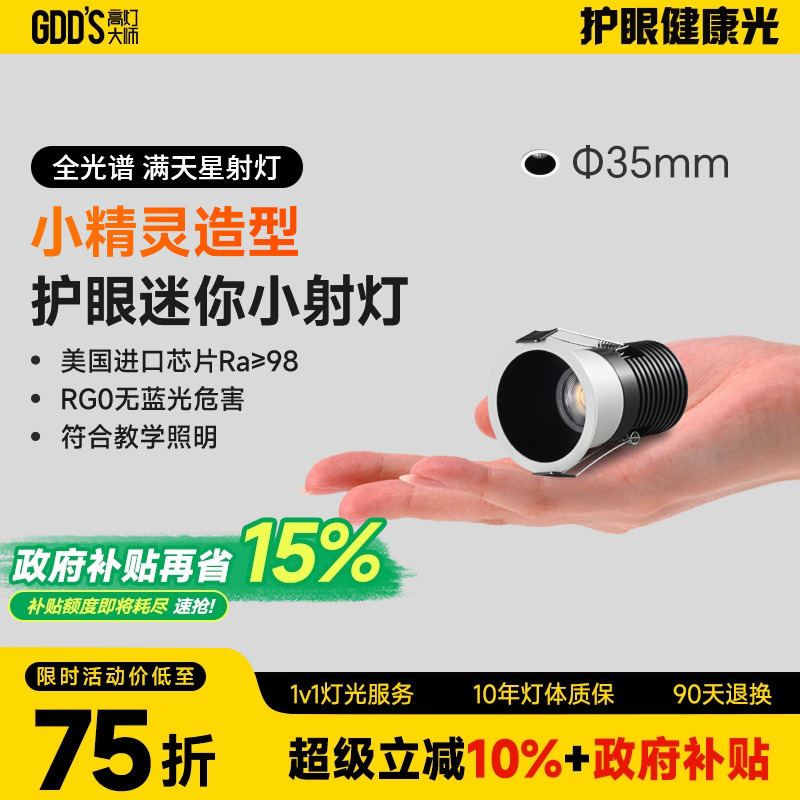 gdds迷你深藏防眩小洗ledcob射灯