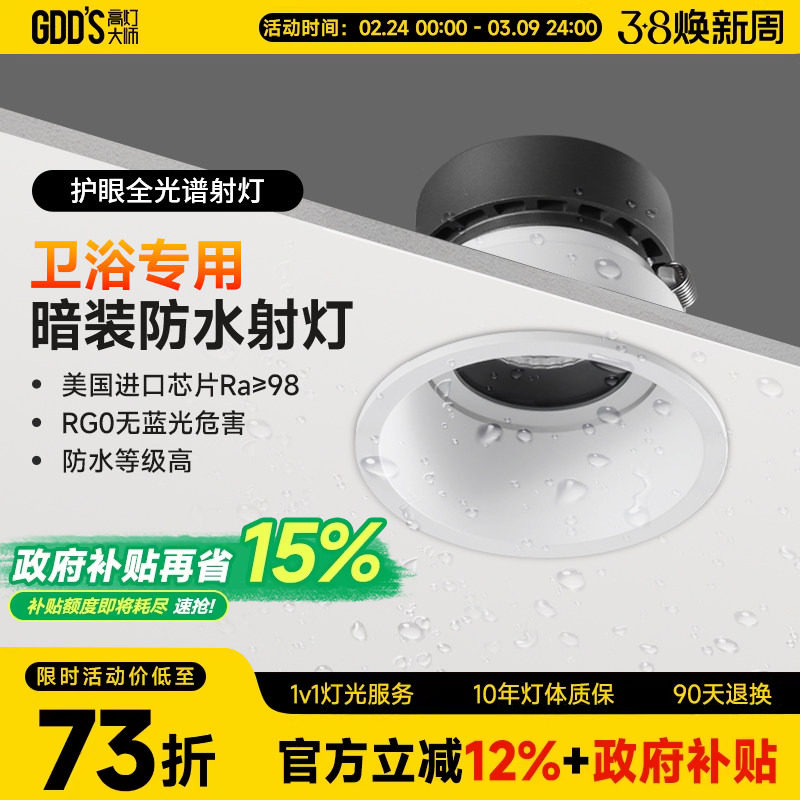 防水防眩窄边框射灯led家用天花灯cob高显色嵌入式客厨浴室卫生间