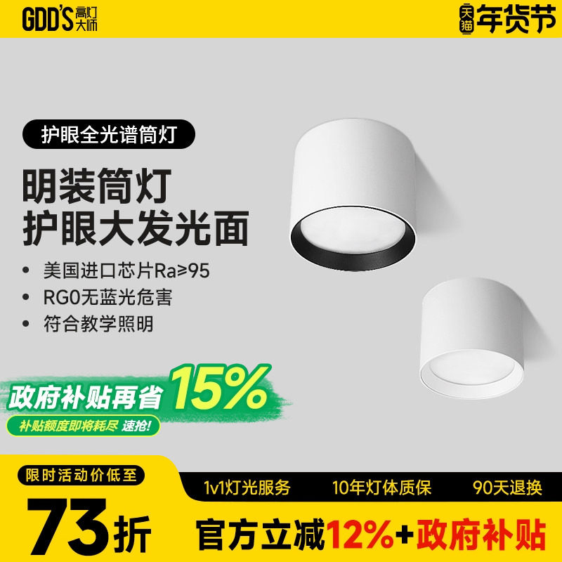 明装筒灯超薄防眩防雾led吸顶家用客厅卧室高显指智能天花无主灯