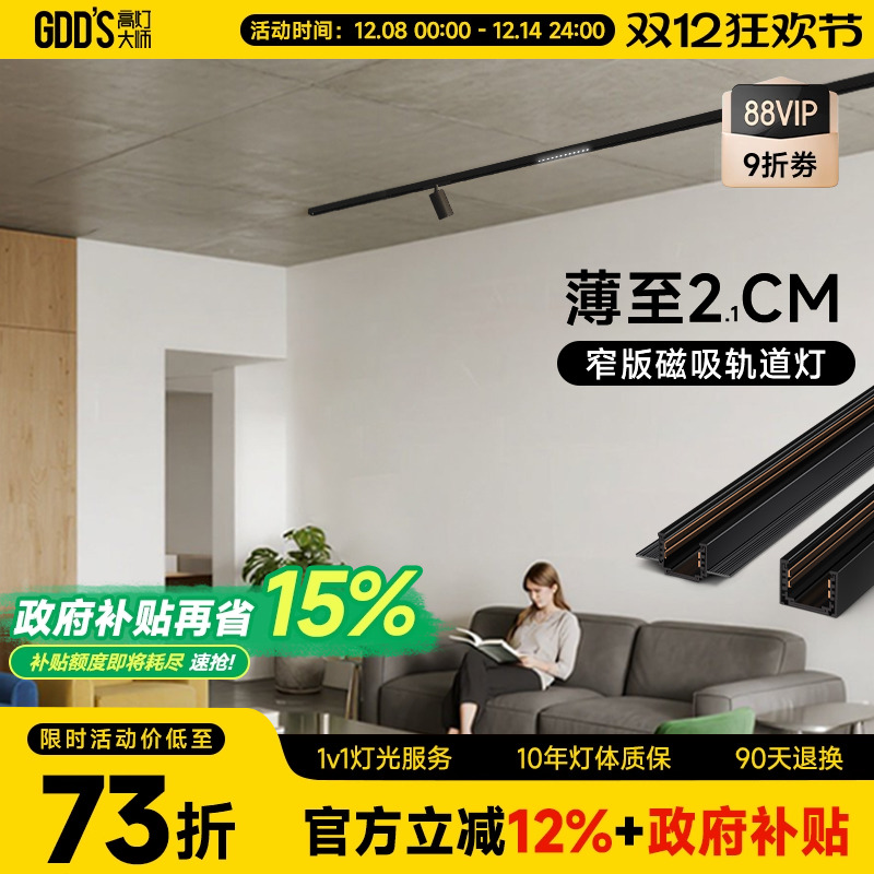 超薄预埋暗装磁吸轨道射灯