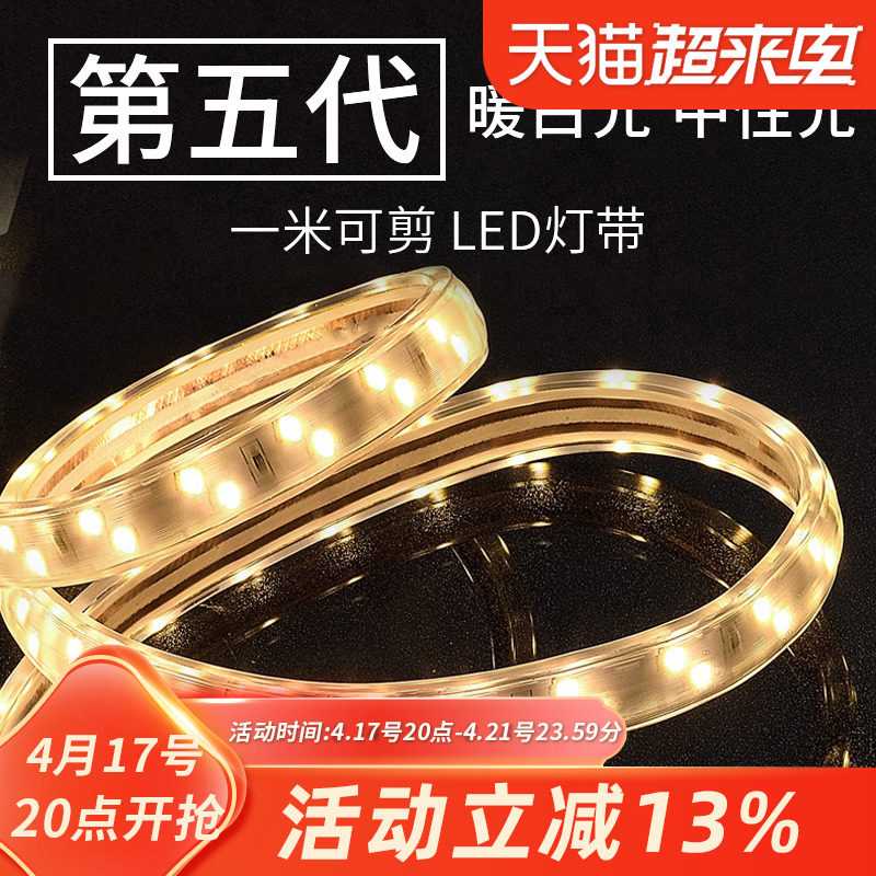 【五代】【可配无频闪】LED灯带光带客厅暖白光中性光吊顶轮廓_虎窝淘