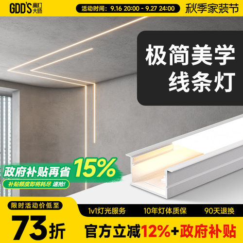 高灯大师线性灯线条极简