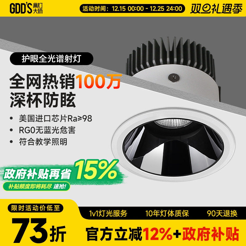 全光谱低蓝光智能防眩射灯