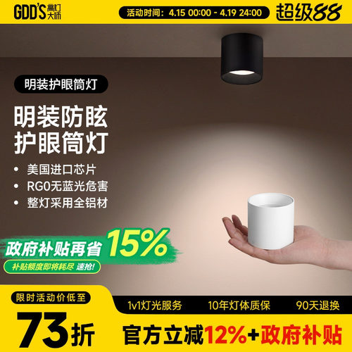 迷你明装筒灯黑色LED无主灯