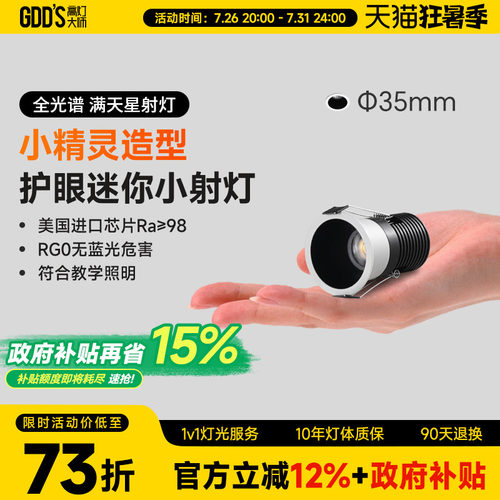 gdds迷你深藏防眩小洗ledcob射灯