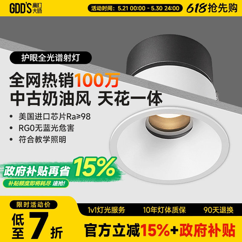 【国补】射灯防眩嵌入式小山丘奶油风窄边全光谱筒灯无主灯洗墙