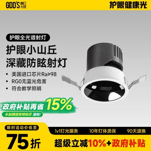 深杯防眩小山丘智能射灯led嵌入式家用客厅洗墙护眼天花灯全光谱