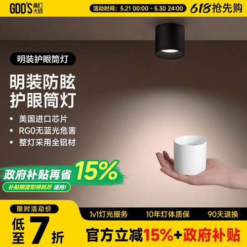 迷你明装筒灯黑色LED无主灯