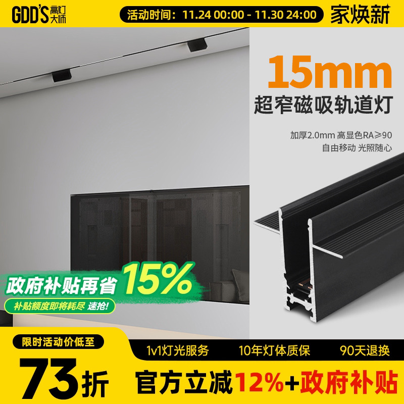 高灯大师磁吸灯15mm极窄轨道