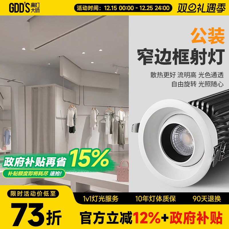 高显色嵌入式天花射灯COB牛眼灯商业服装店铺可摆头75孔30w