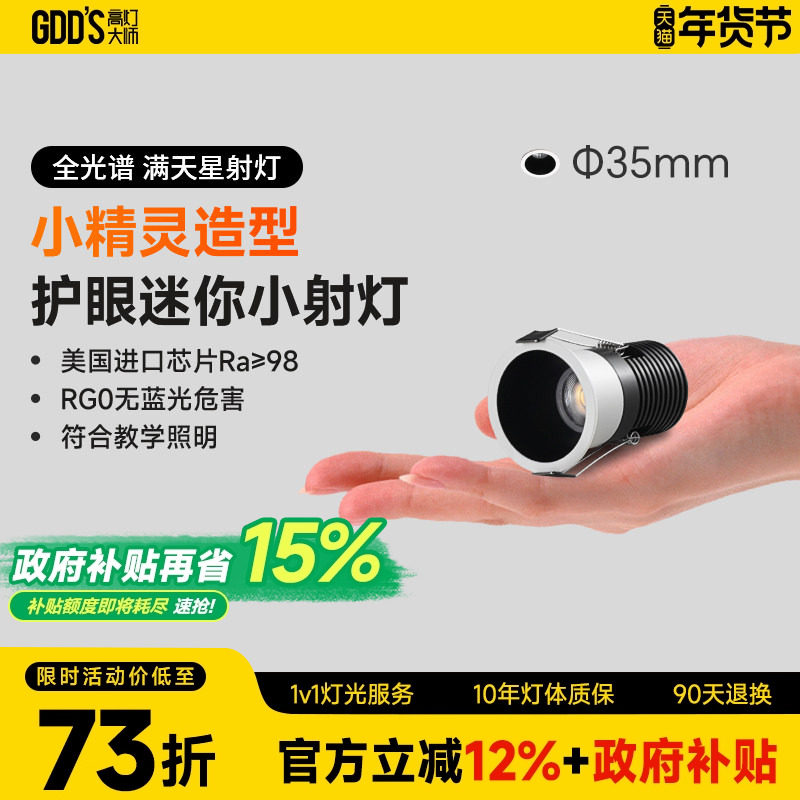 GDDS迷你小射灯开孔35mm射灯5cm小孔防眩led高显展示柜牛眼天花灯,家装灯饰光源,嵌入式射灯,淘宝优惠券,粉丝福利购,淘宝优惠卷