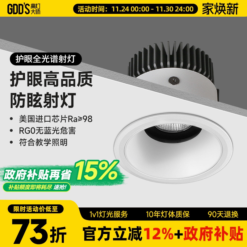 射灯嵌入式暗装深藏防眩高显