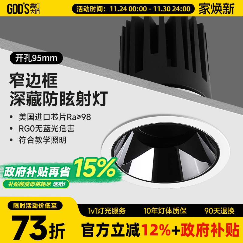 开孔客厅led射灯GDD'S/高灯大师
