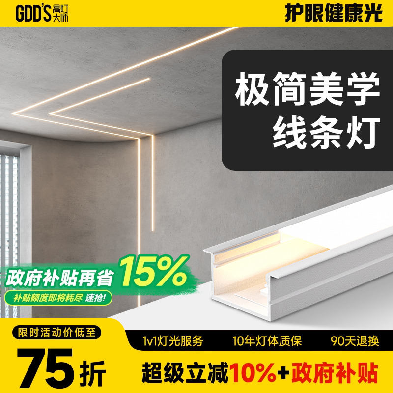 高灯大师线性灯线条极简