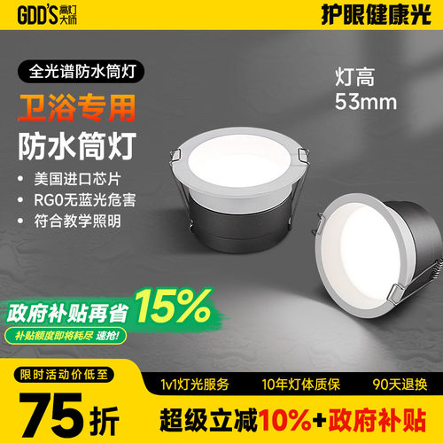 高灯大师铝材浴室led防水筒灯