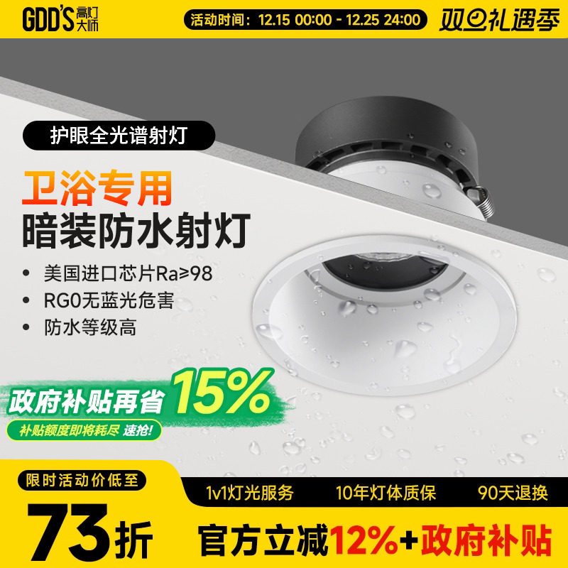 防水防眩窄边框射灯led家用天花灯cob高显色嵌入式客厨浴室卫生间