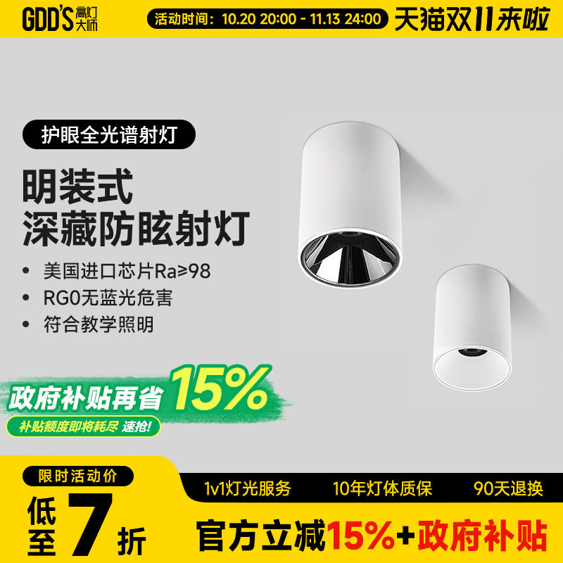 圆形见光不见灯明装深藏防眩射灯具吸顶式家用客厅阳台卧室无主灯