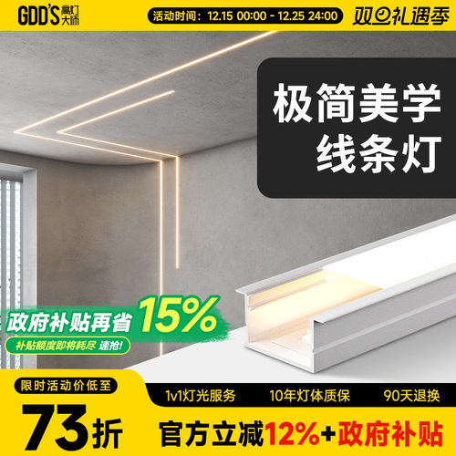 高灯大师线性灯线条极简