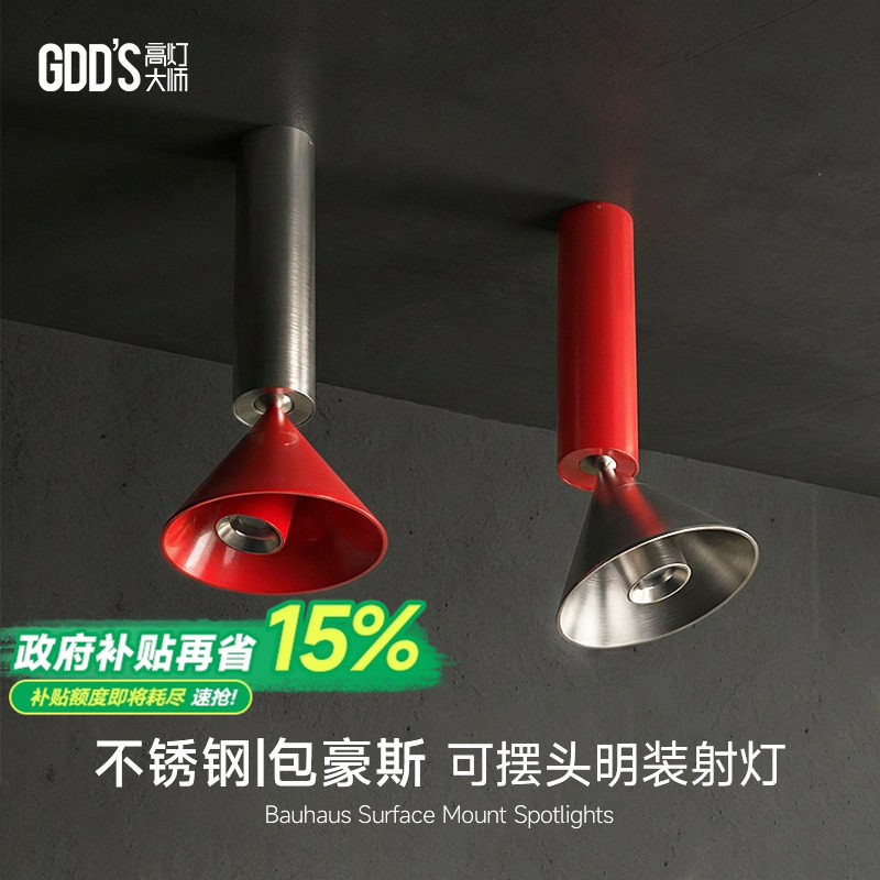 包豪斯明装射灯红色不锈钢孟菲斯客厅洗墙吸顶灯创意撞色多巴胺