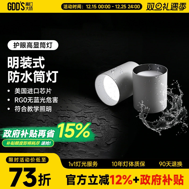 高灯大师防水筒灯全铝极简明装