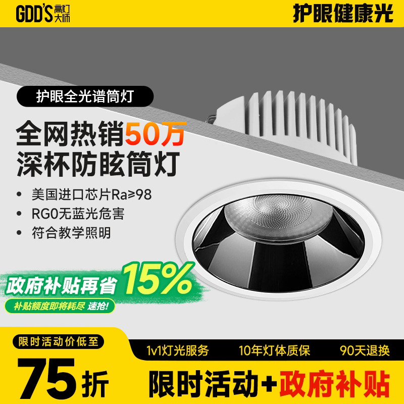 高灯大师铝材客厅防眩聚光筒灯