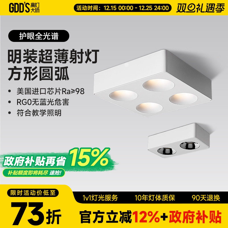 超薄明装射灯无主灯客厅照明吸顶防眩四头方形护眼斗胆灯家用智能