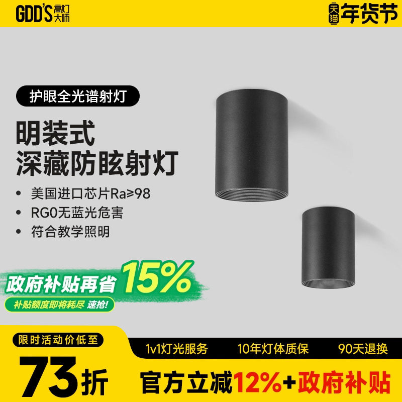 黑色明装防眩射灯筒灯天花led圆桶免开孔吸顶客厅卧室玄关cob智能