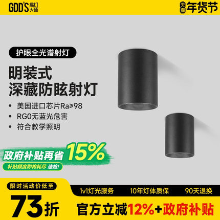 黑色明装防眩射灯筒灯天花led圆桶免开孔吸顶客厅卧室玄关cob智能