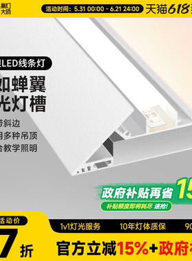 薄如蝉翼斜面反光灯槽悬浮吊顶LED线条灯带45度线形灯回型氛围灯