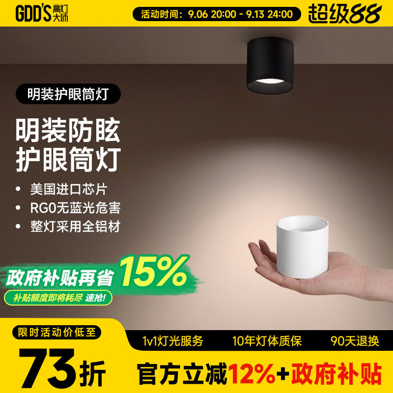 迷你明装筒灯黑色LED无主灯深防眩免打孔吸顶灯客厅卧室家用护眼