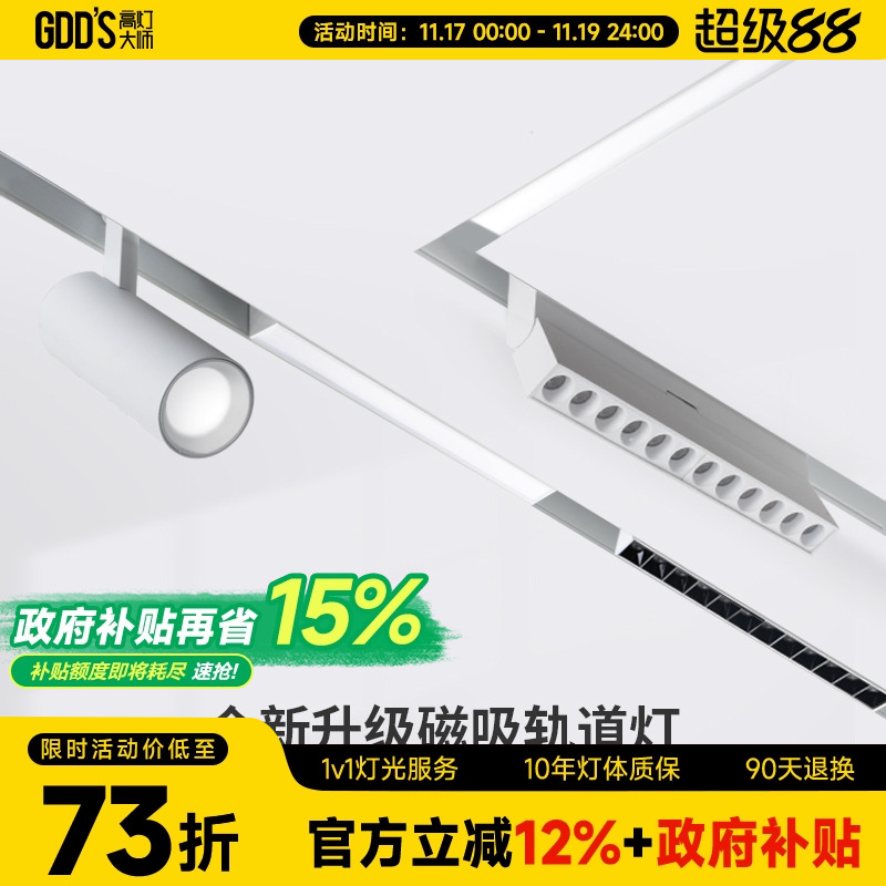 预埋磁吸轨道灯嵌入式极窄暗藏