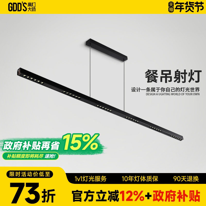 现代简约一字餐厅吊灯长条智能餐桌吧台创意防眩护眼聚光射灯中山