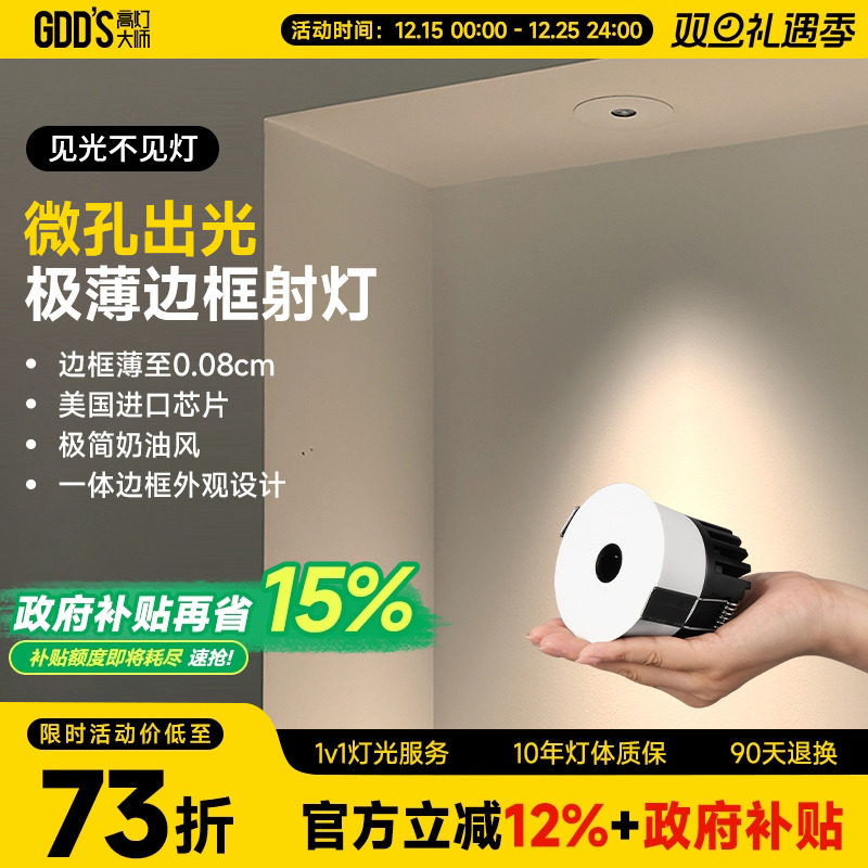 0.08cm极薄高灯大师嵌入式射灯